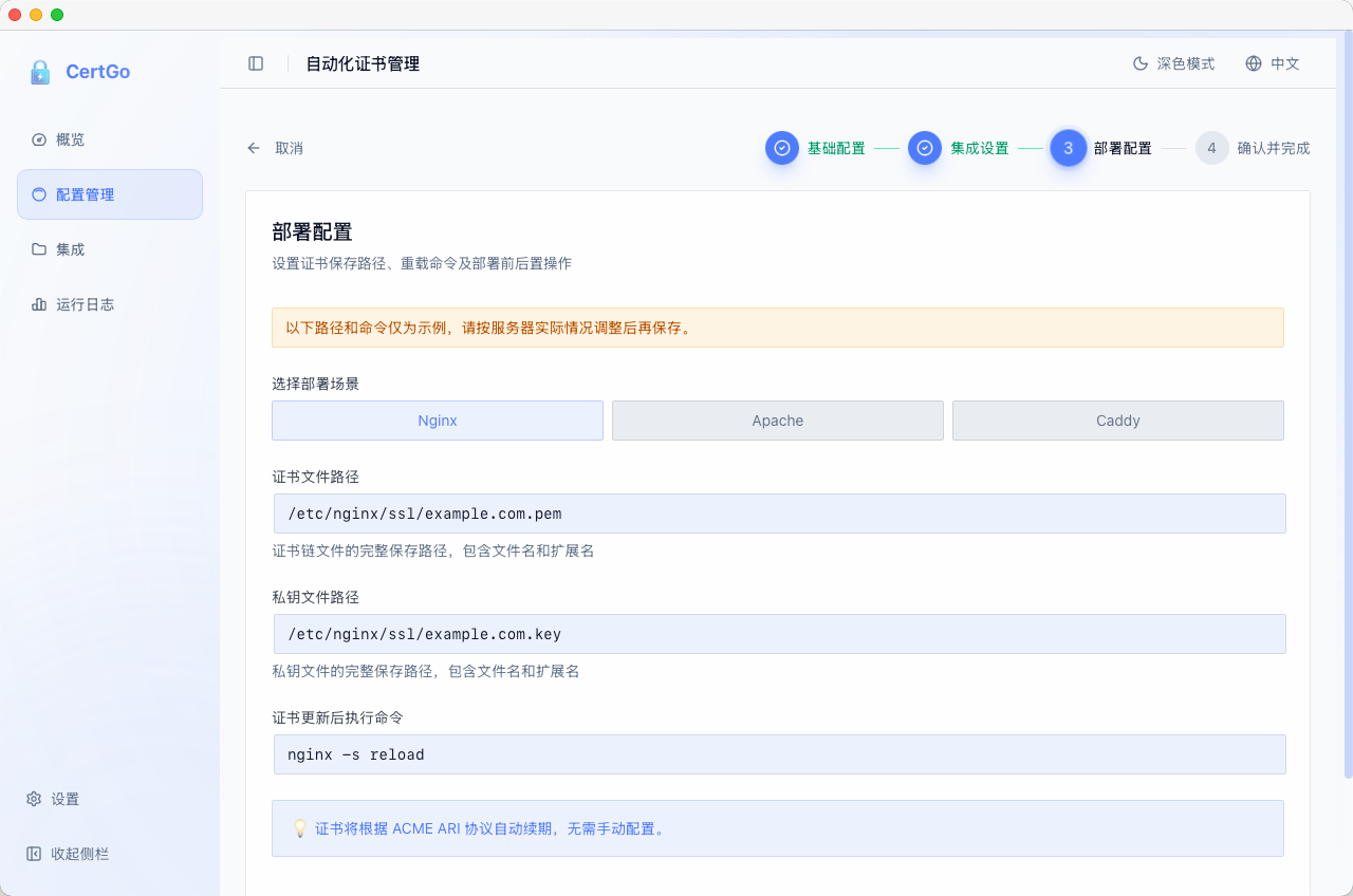 CertGo 部署配置